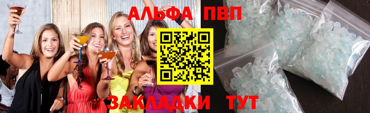 A PVP Crystall  Вход с VPN  закладки  A-PVP Соль  APVP  Сегежа  A PVP Соль 