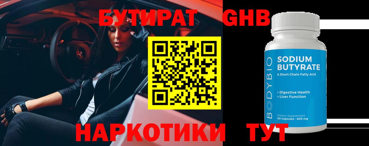 БУТИРАТ жидкий экстази  Вход с VPN  Сегежа 