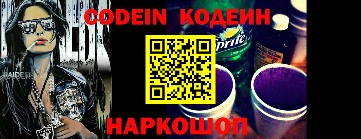 Сегежа  Кодеин Purple Drank  Кодеин напиток Lean (лин)  Вход с VPN 