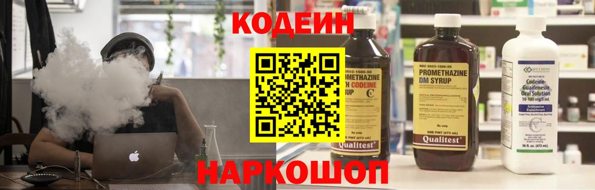 Кодеин напиток Lean (лин) Сегежа
