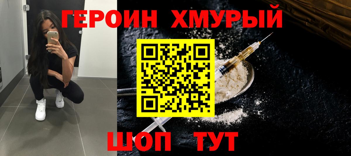 ГЕРОИН белый Сегежа
